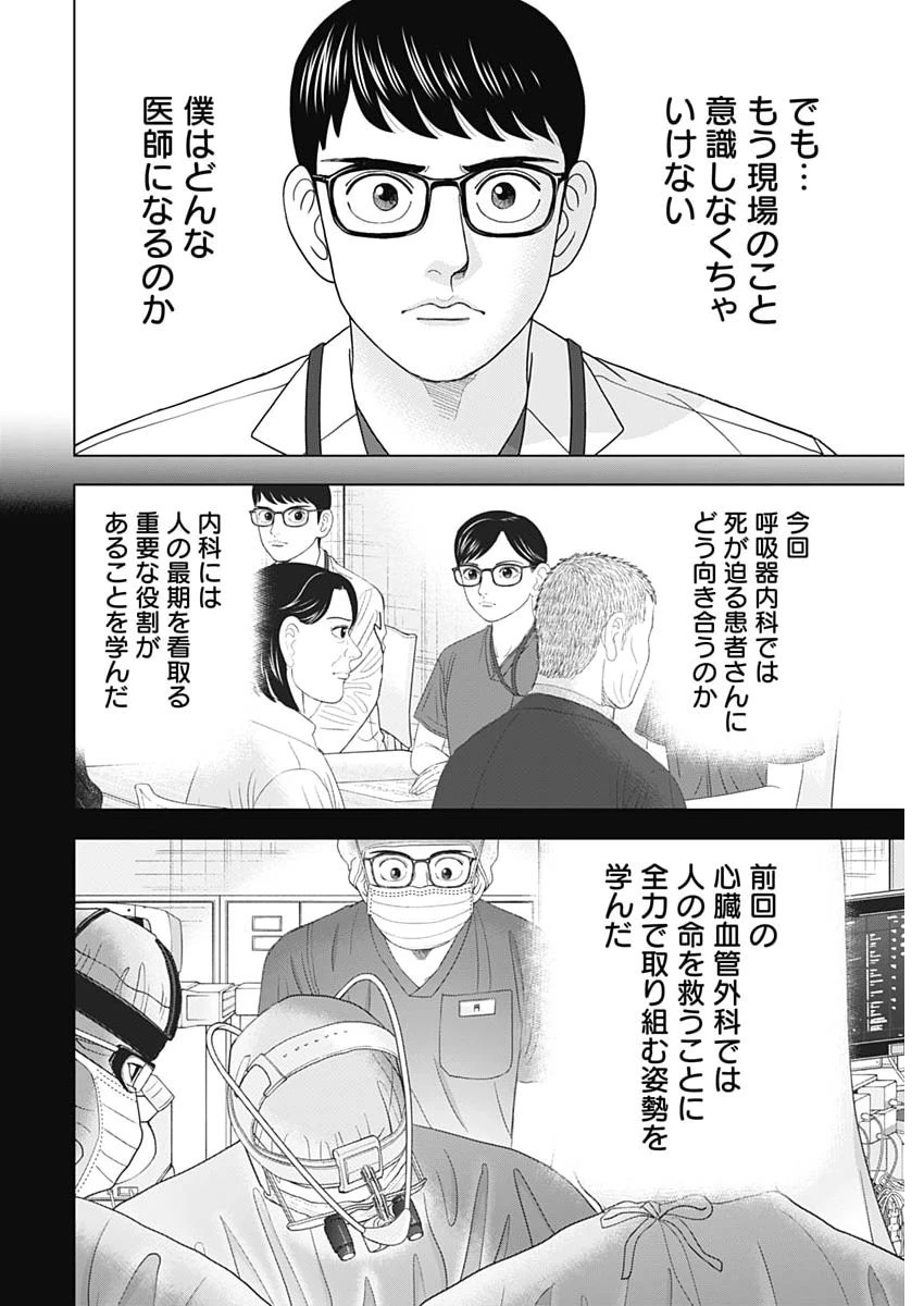 ドクターエッグス 第105話 - 22