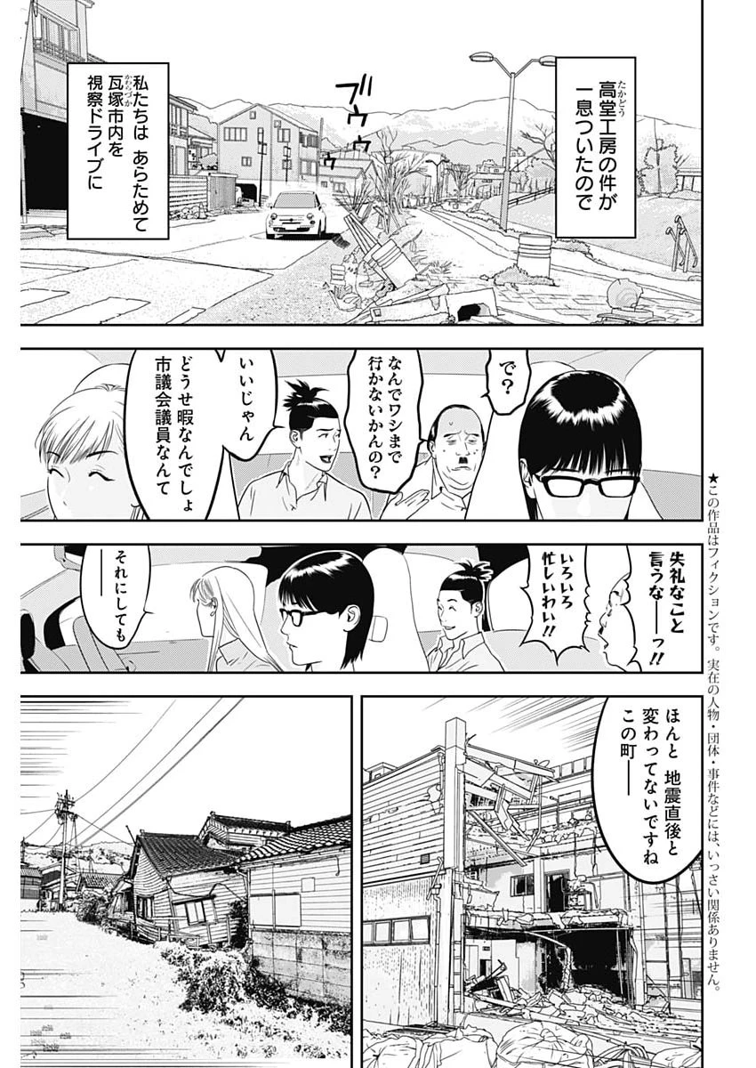 カモのネギには毒がある-加茂教授の"人間"経済学講義- 第91話 - 2