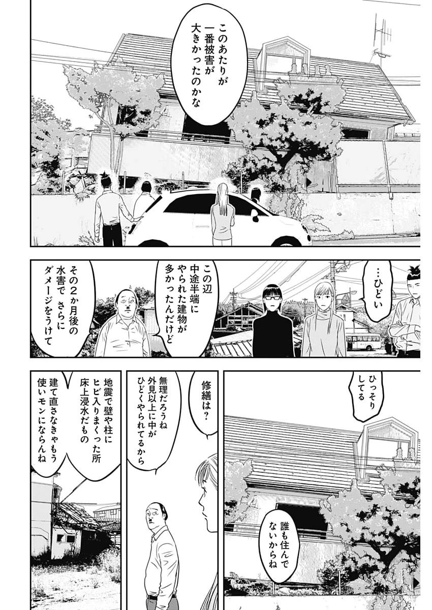 カモのネギには毒がある-加茂教授の"人間"経済学講義- 第91話 - 3