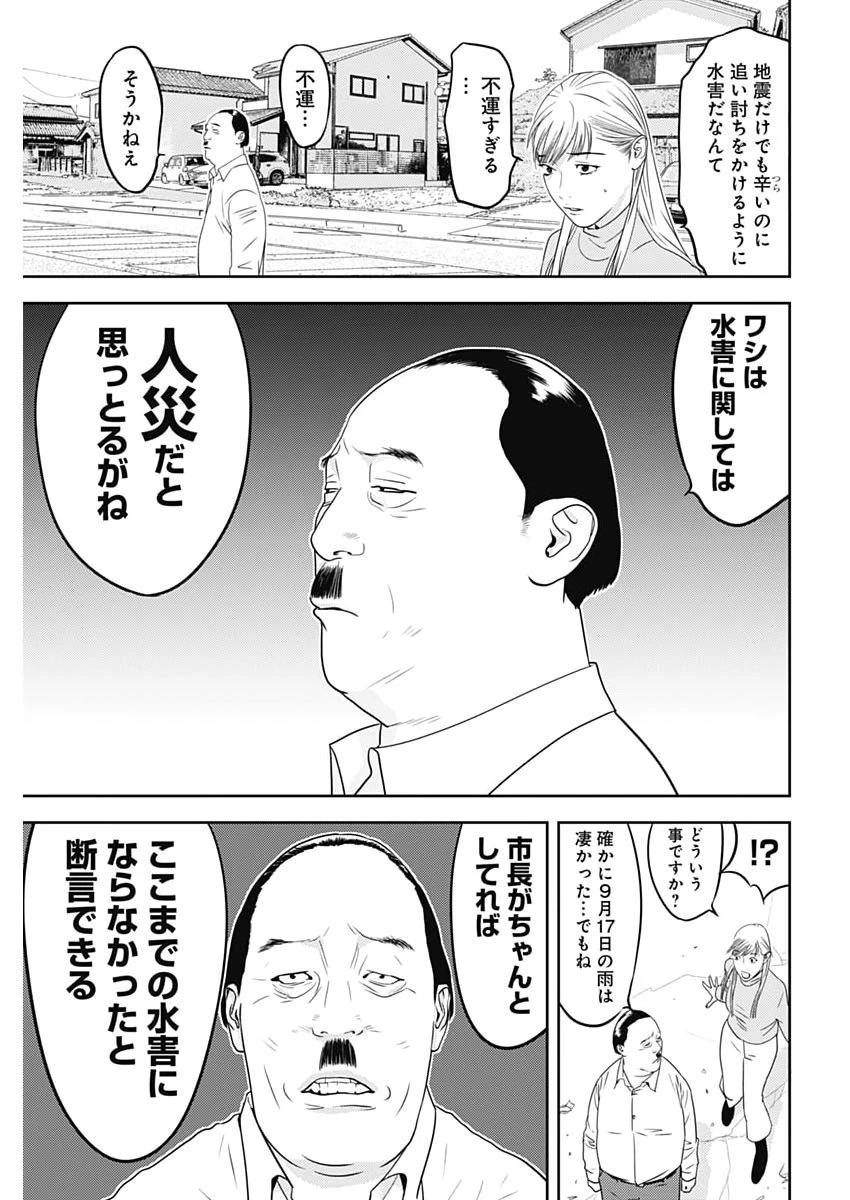 カモのネギには毒がある-加茂教授の"人間"経済学講義- 第91話 - 4