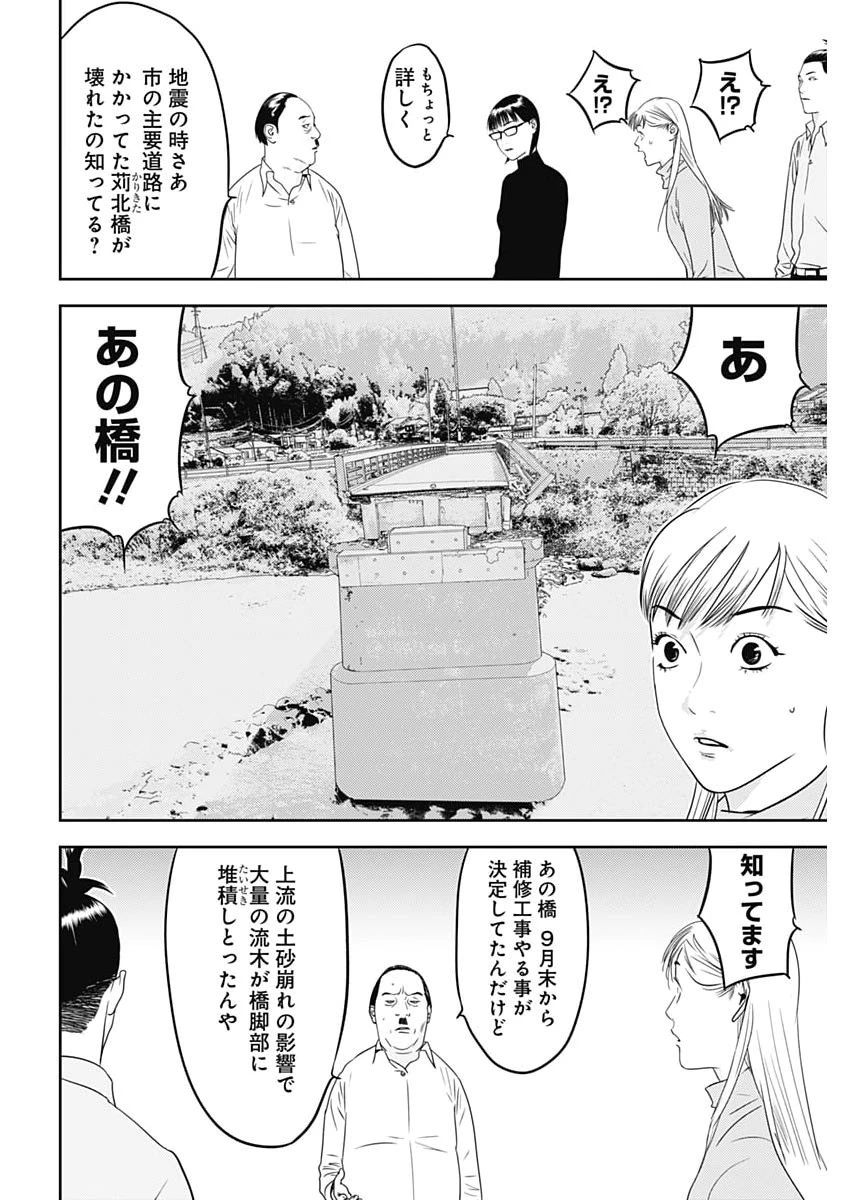 カモのネギには毒がある-加茂教授の"人間"経済学講義- 第91話 - 5