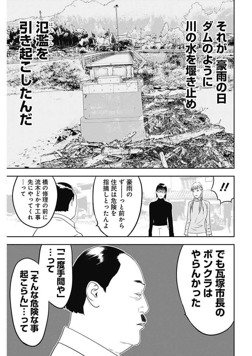 カモのネギには毒がある-加茂教授の"人間"経済学講義- 第91話 - 6