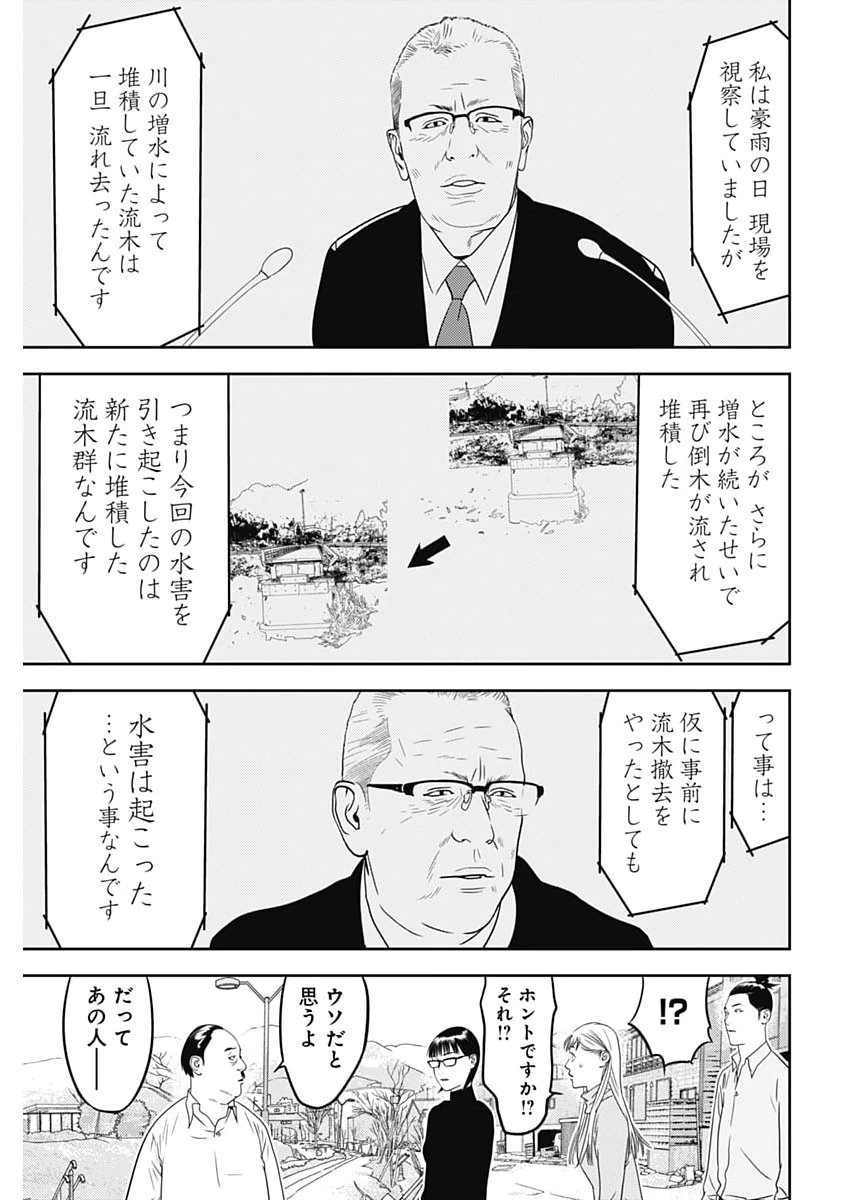 カモのネギには毒がある-加茂教授の"人間"経済学講義- 第91話 - 8