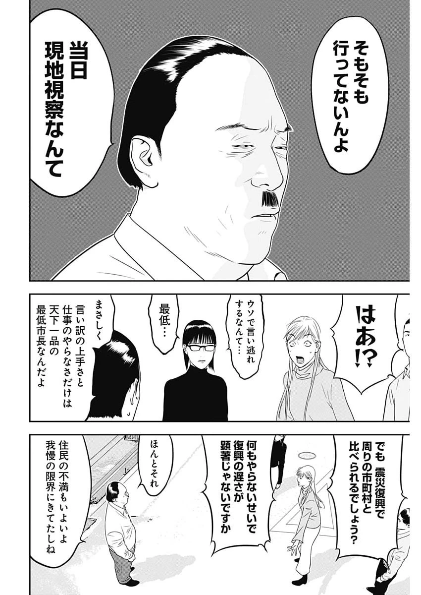 カモのネギには毒がある-加茂教授の"人間"経済学講義- 第91話 - 9