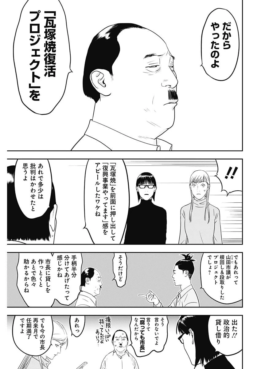 カモのネギには毒がある-加茂教授の"人間"経済学講義- 第91話 - 10