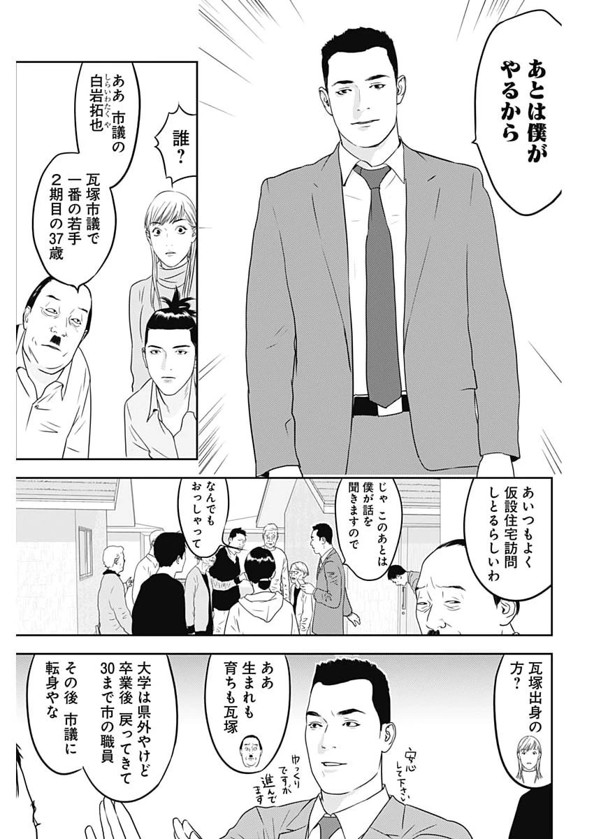 カモのネギには毒がある-加茂教授の"人間"経済学講義- 第91話 - 16