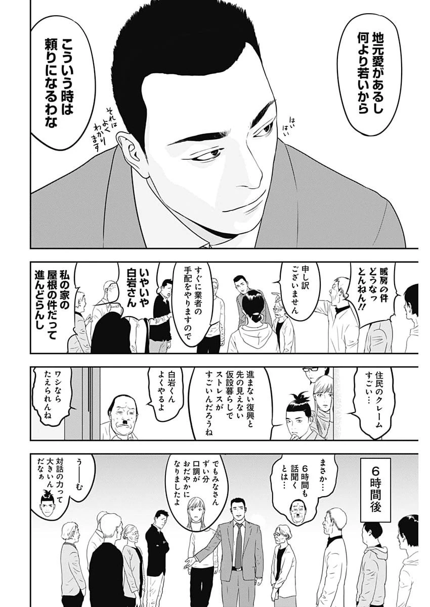 カモのネギには毒がある-加茂教授の"人間"経済学講義- 第91話 - 17