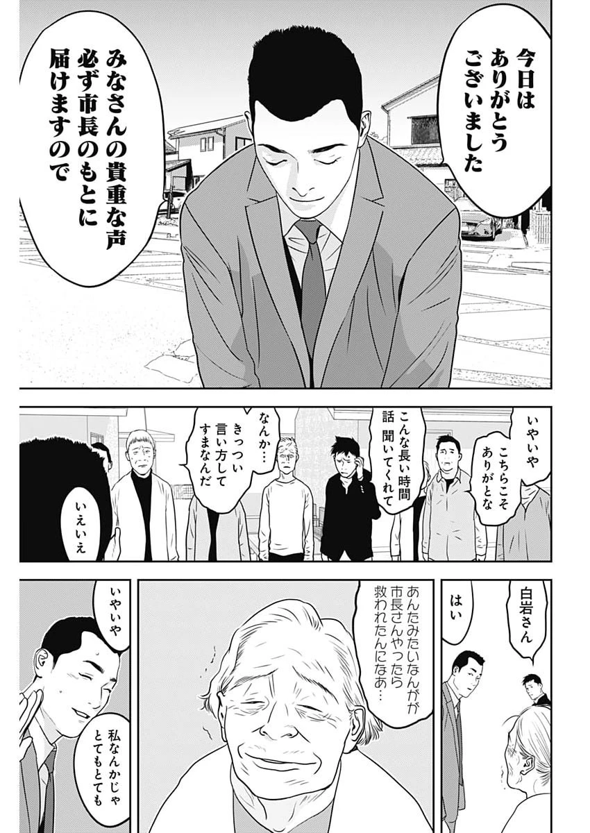 カモのネギには毒がある-加茂教授の"人間"経済学講義- 第91話 - 18