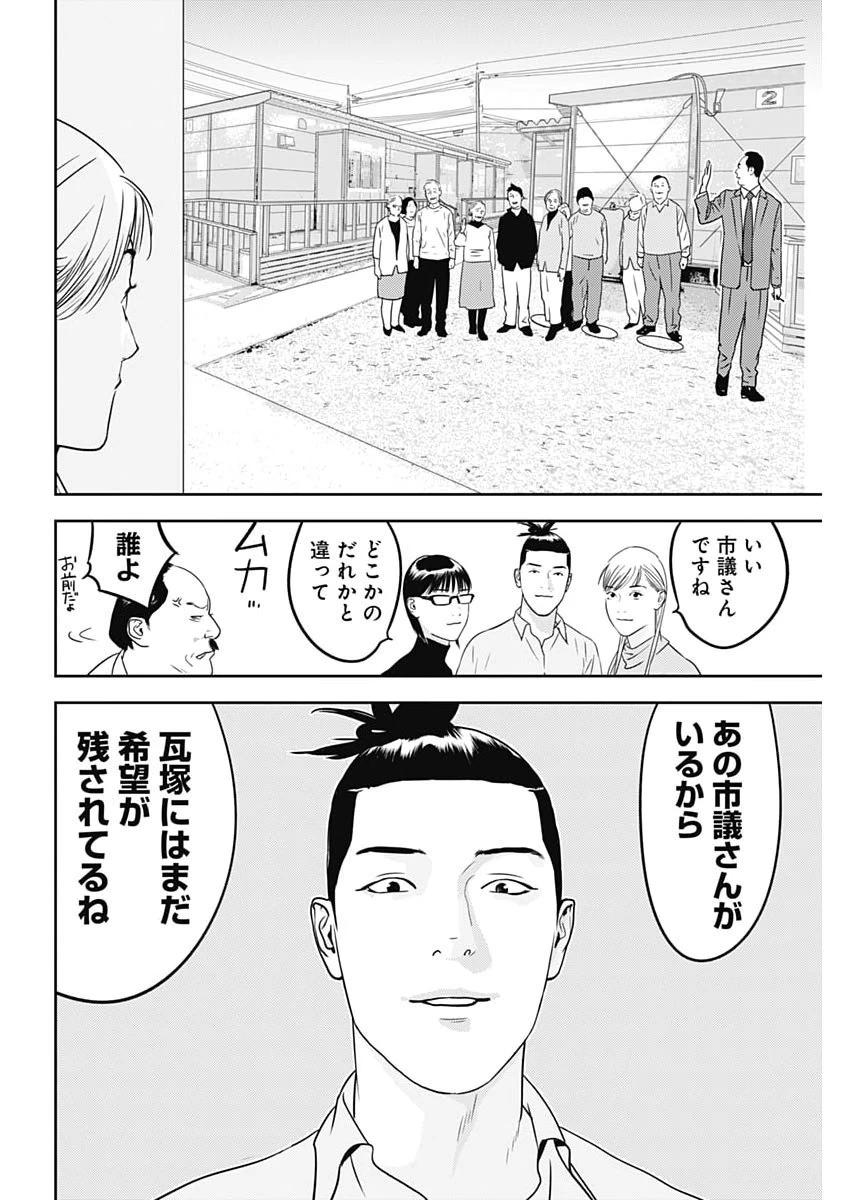 カモのネギには毒がある-加茂教授の"人間"経済学講義- 第91話 - 19