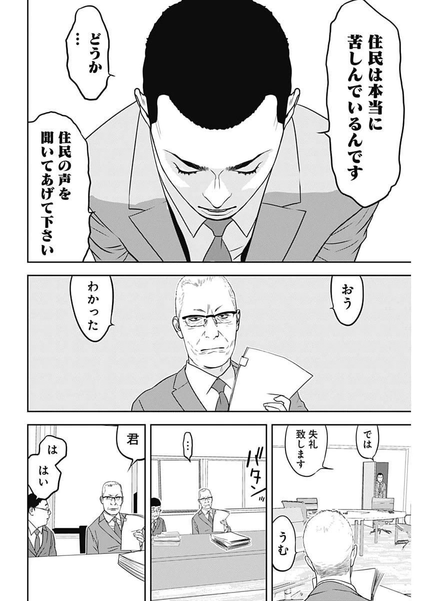 カモのネギには毒がある-加茂教授の"人間"経済学講義- 第91話 - 23