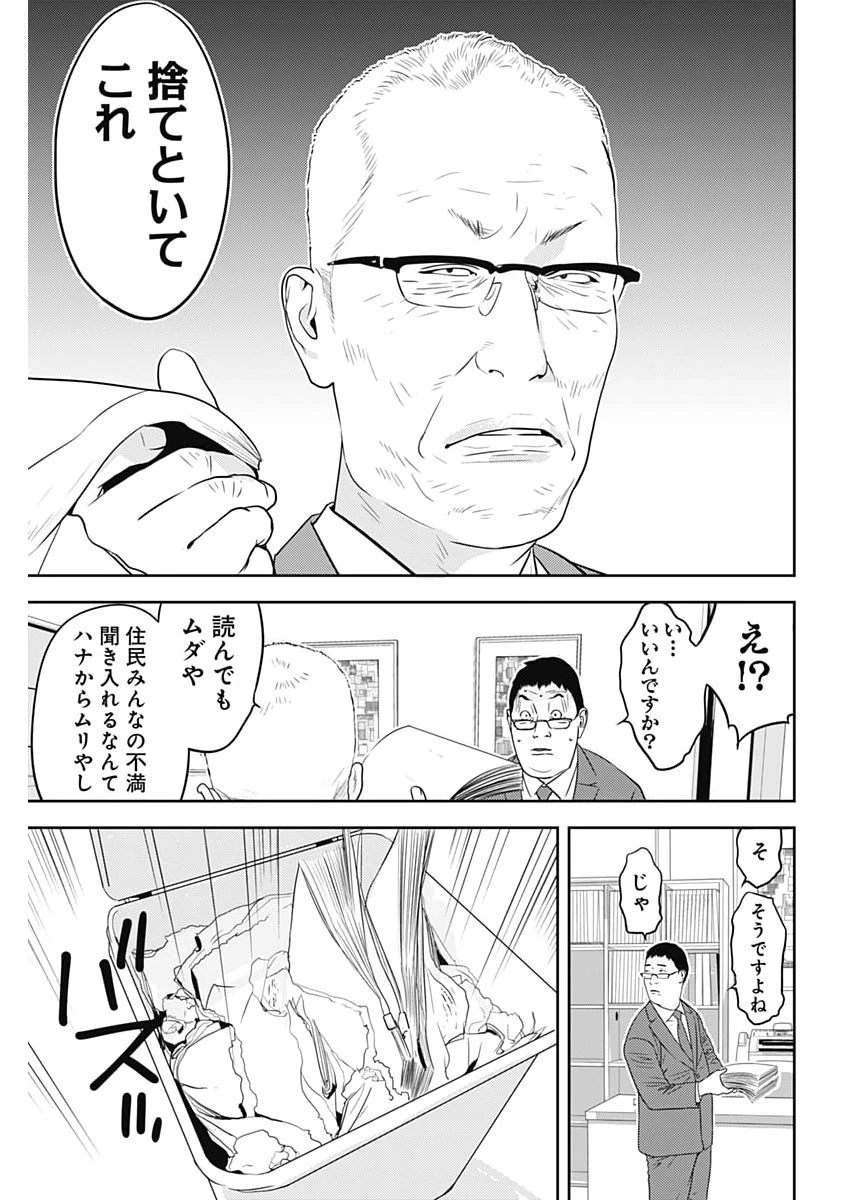 カモのネギには毒がある-加茂教授の"人間"経済学講義- 第91話 - 24