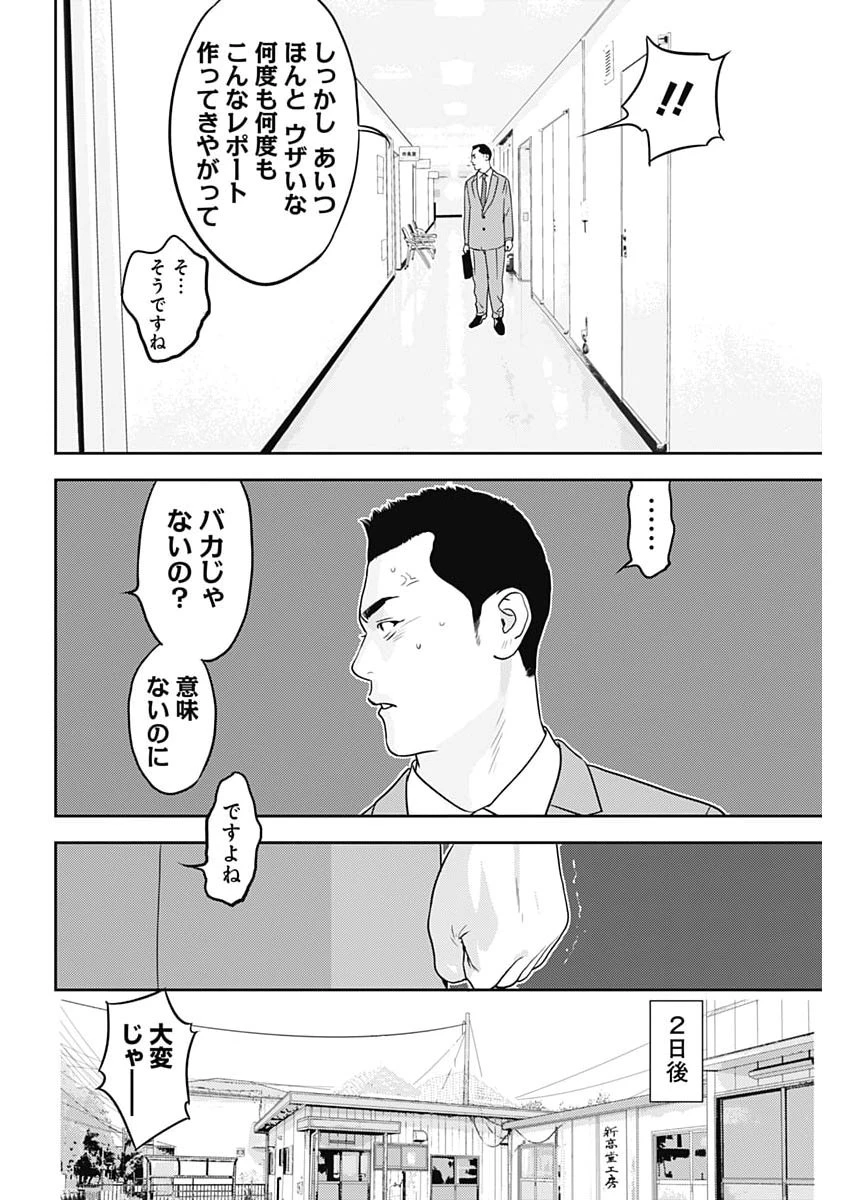 カモのネギには毒がある-加茂教授の"人間"経済学講義- 第91話 - 25