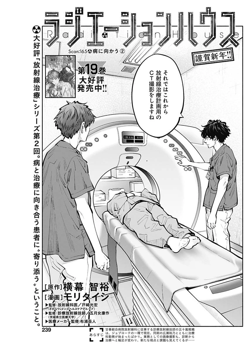ラジエーションハウス 第165話 - 1