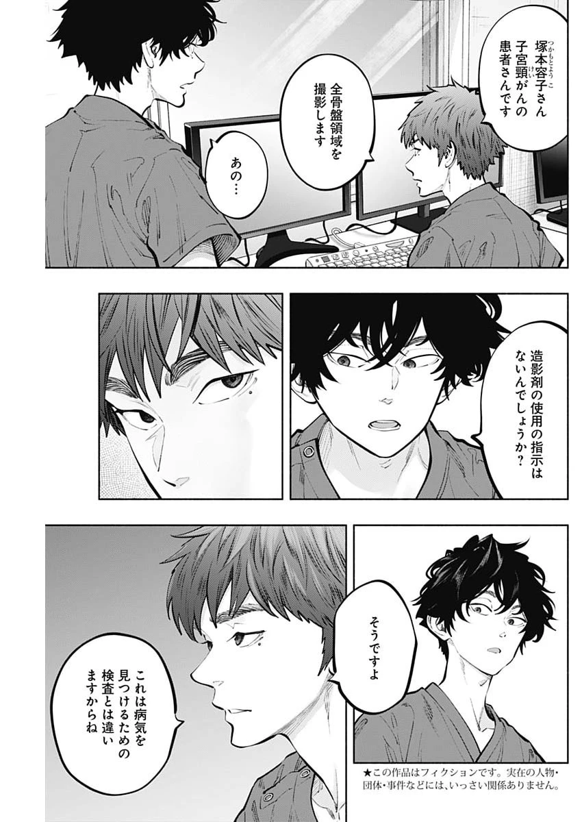 ラジエーションハウス 第165話 - 3