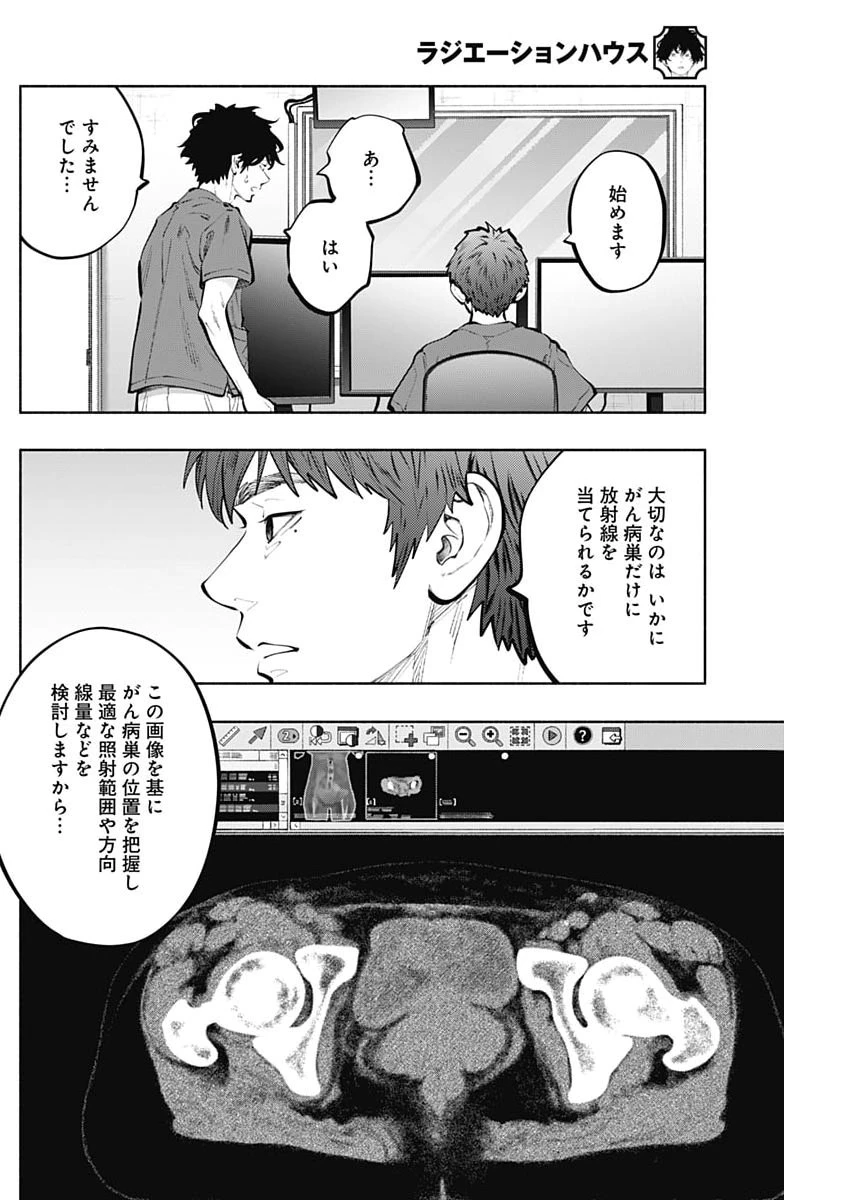 ラジエーションハウス 第165話 - 4