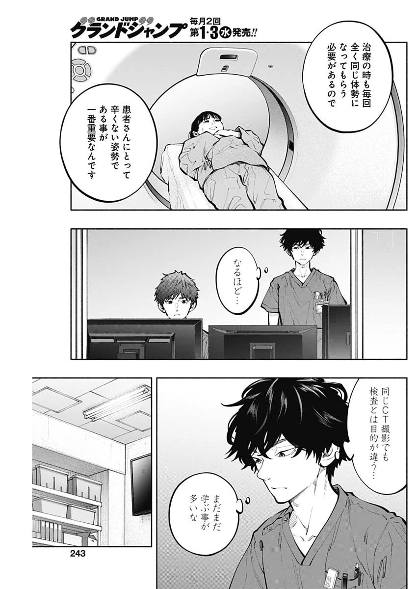 ラジエーションハウス 第165話 - 5