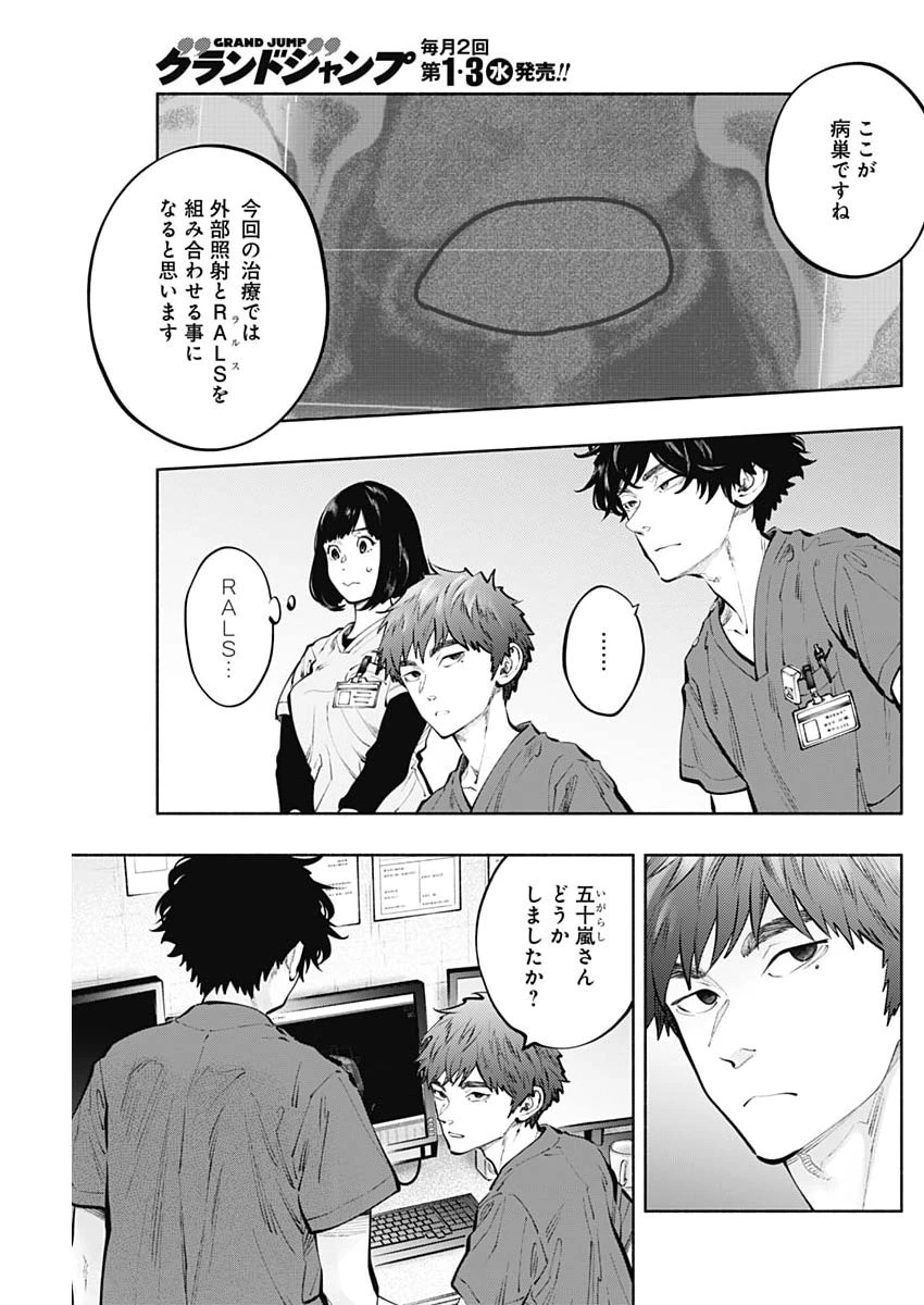 ラジエーションハウス 第165話 - 7