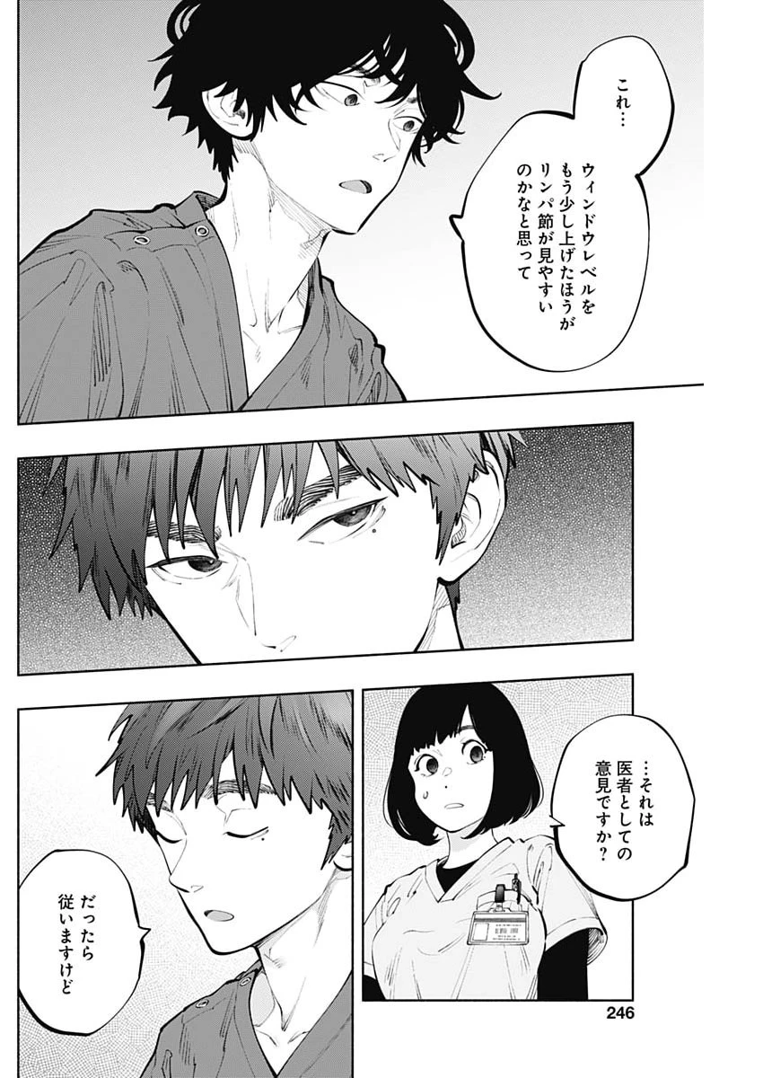 ラジエーションハウス 第165話 - 8