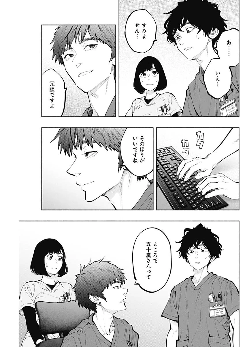 ラジエーションハウス 第165話 - 9