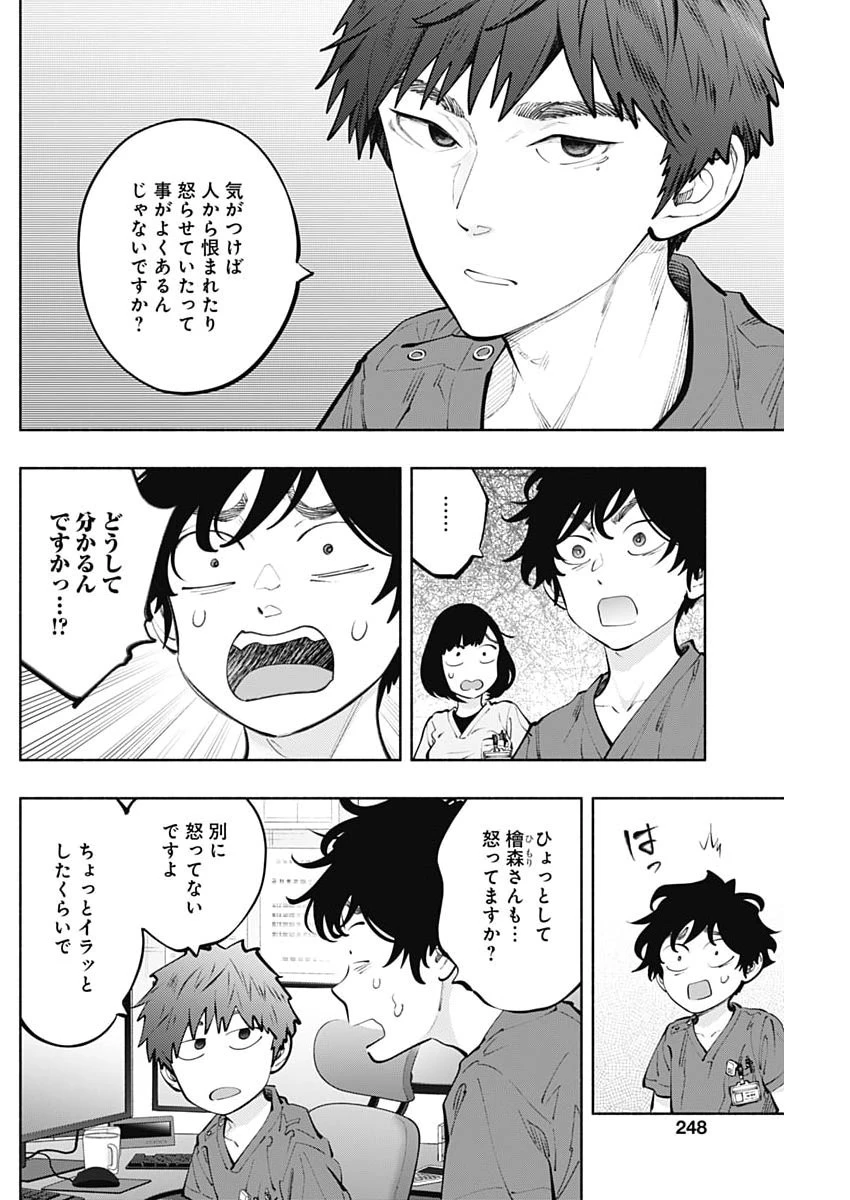 ラジエーションハウス 第165話 - 10