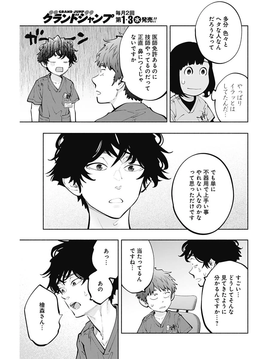 ラジエーションハウス 第165話 - 11