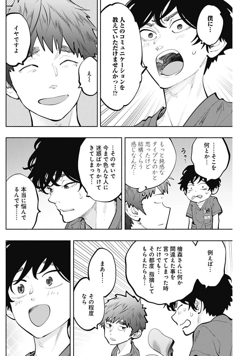 ラジエーションハウス 第165話 - 12