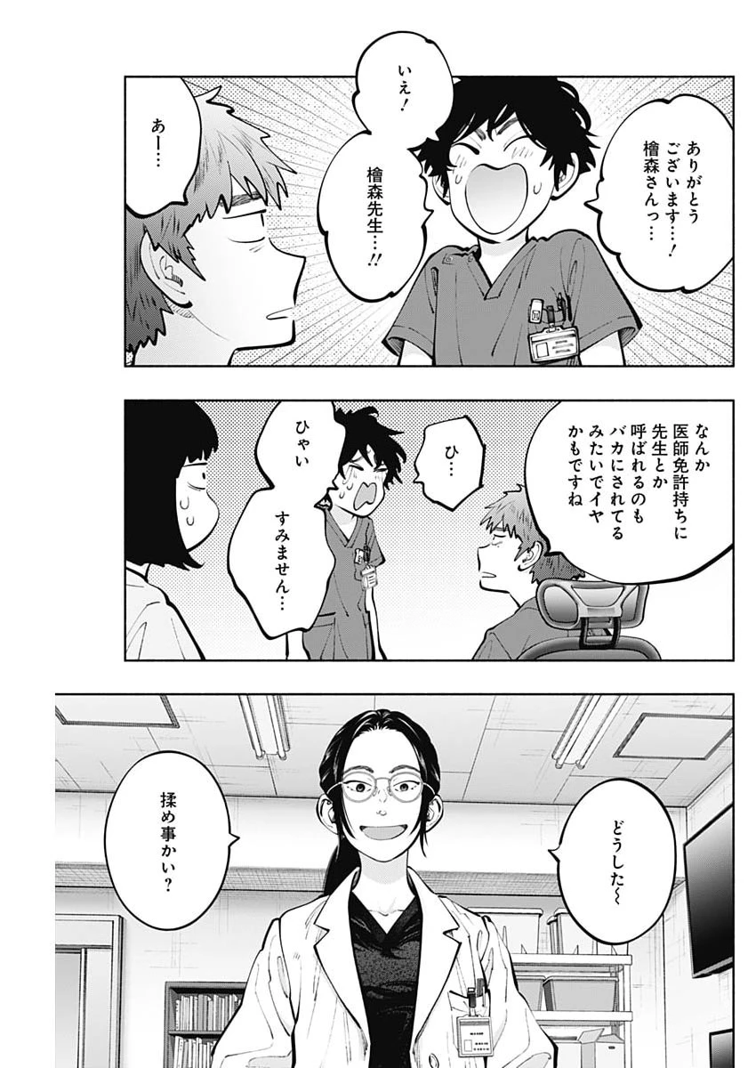 ラジエーションハウス 第165話 - 13