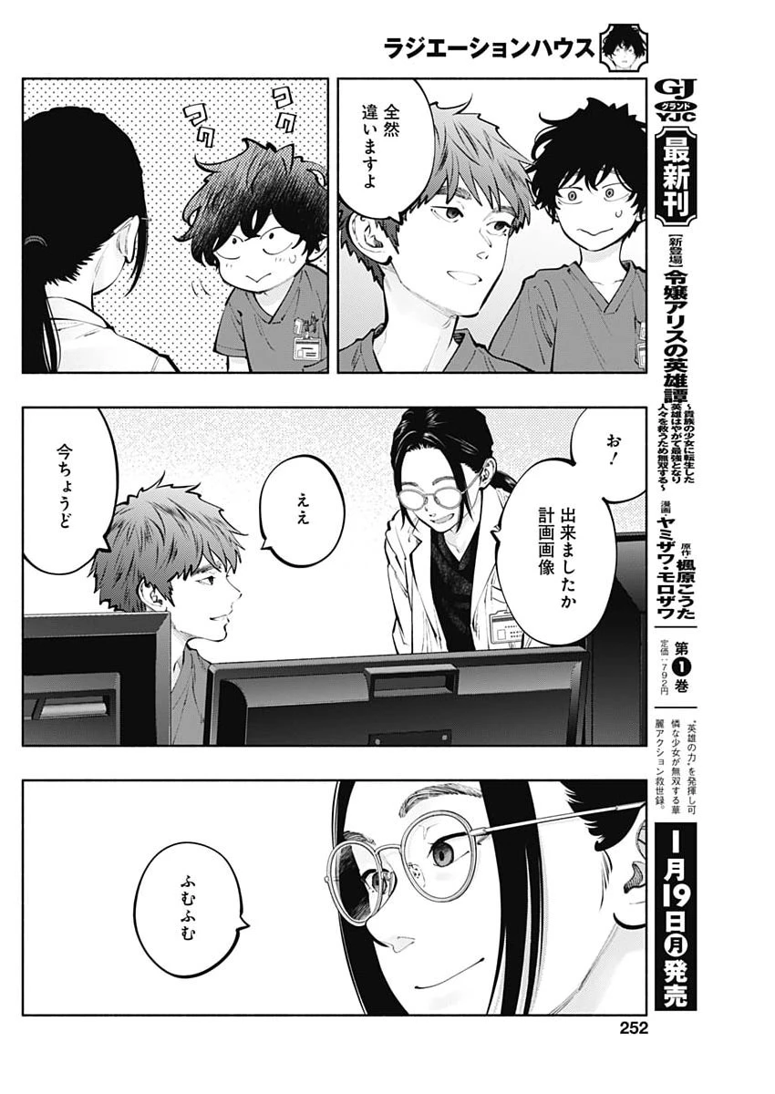 ラジエーションハウス 第165話 - 14