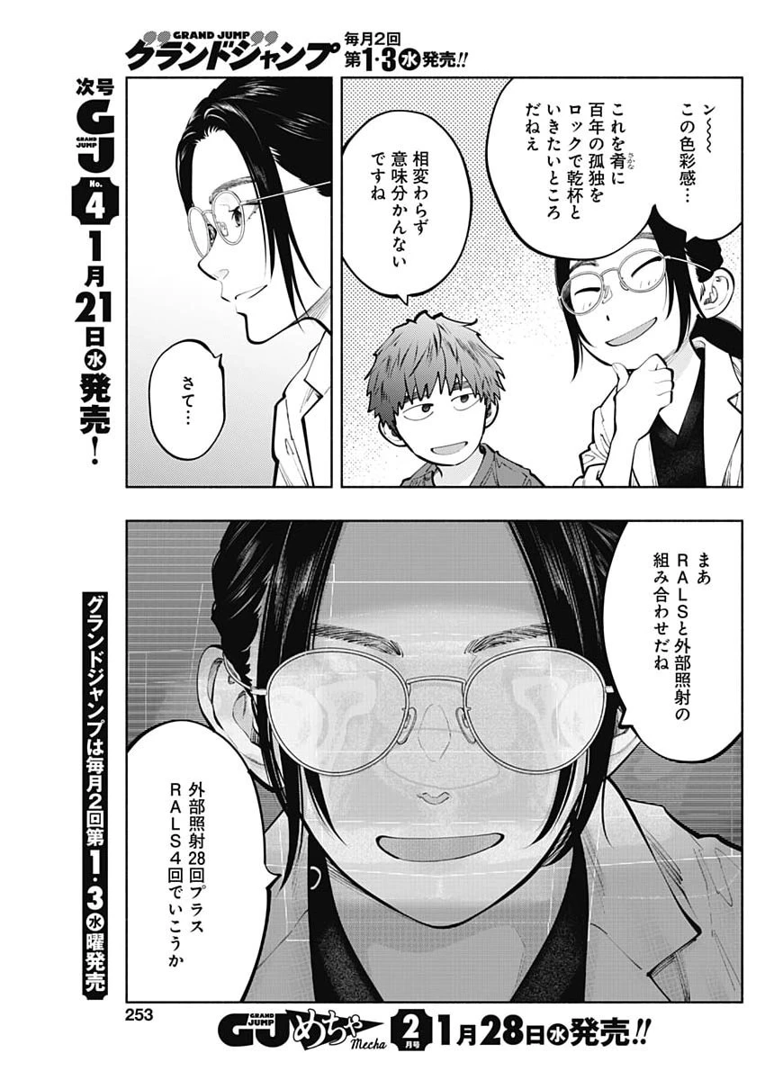 ラジエーションハウス 第165話 - 15