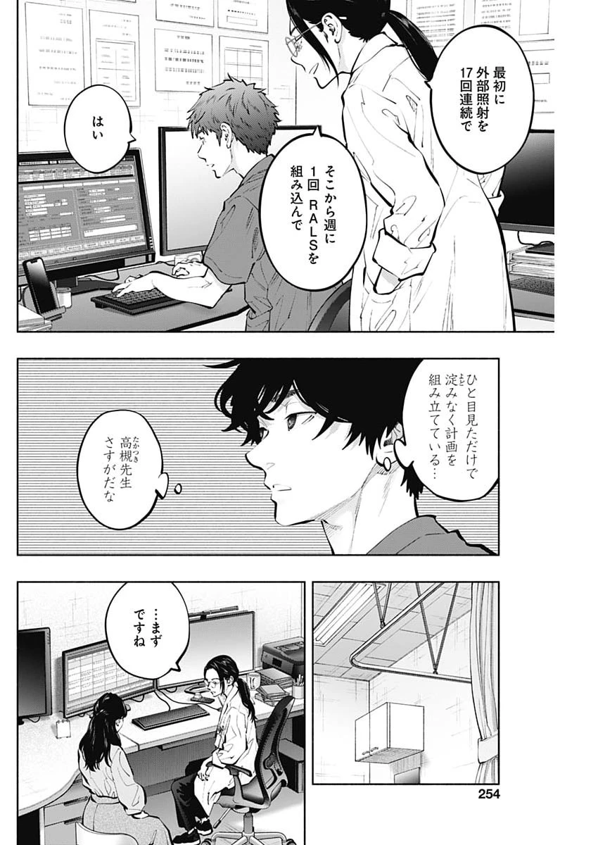 ラジエーションハウス 第165話 - 16