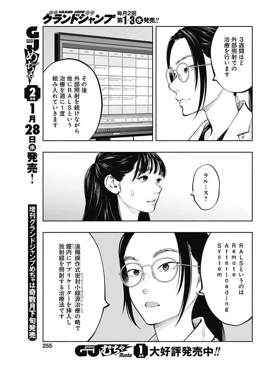 ラジエーションハウス 第165話 - 17