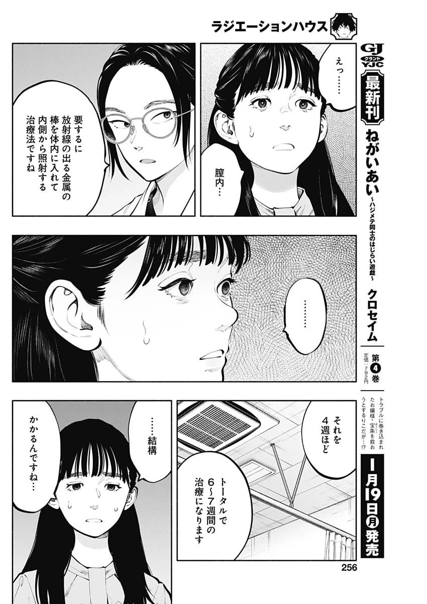 ラジエーションハウス 第165話 - 18