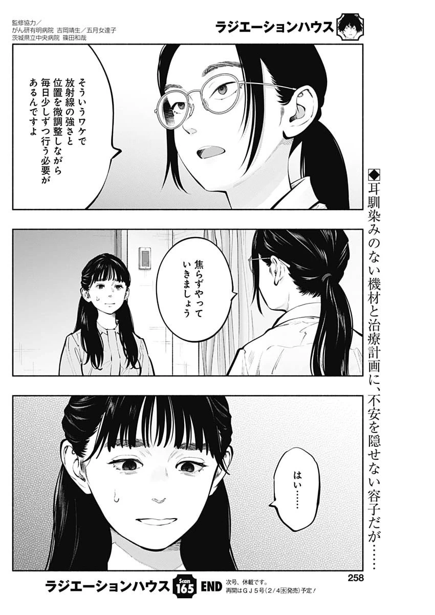 ラジエーションハウス 第165話 - 20