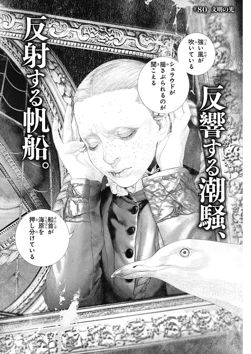 DRCL – Midnight Children 第80話 - 2