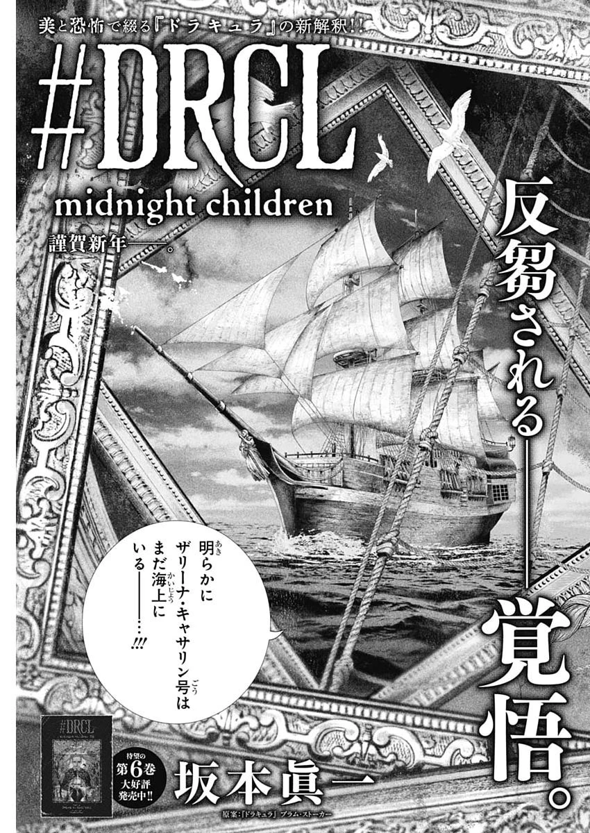 DRCL – Midnight Children 第80話 - 3