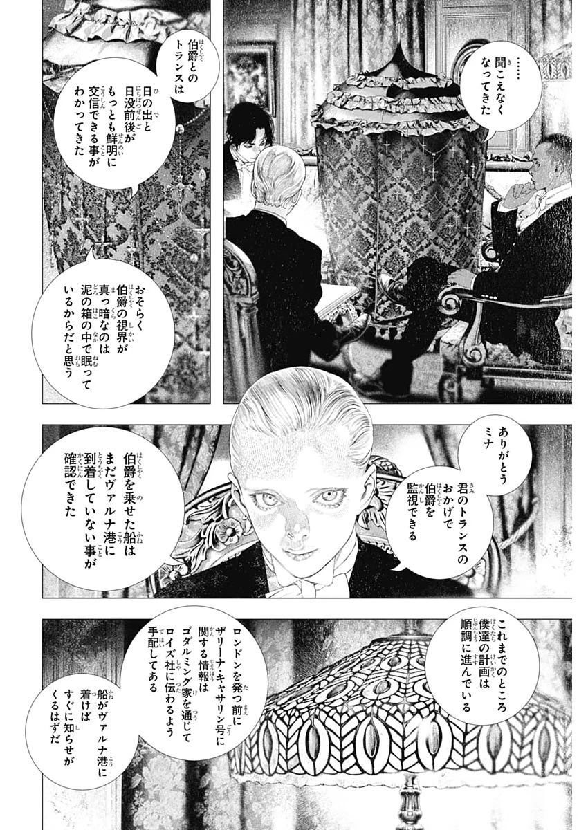 DRCL – Midnight Children 第80話 - 4