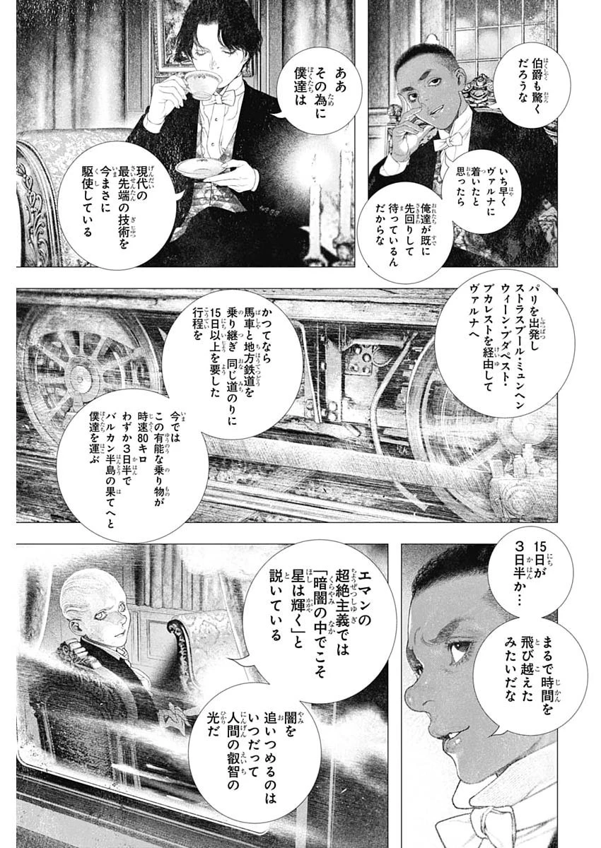 DRCL – Midnight Children 第80話 - 5