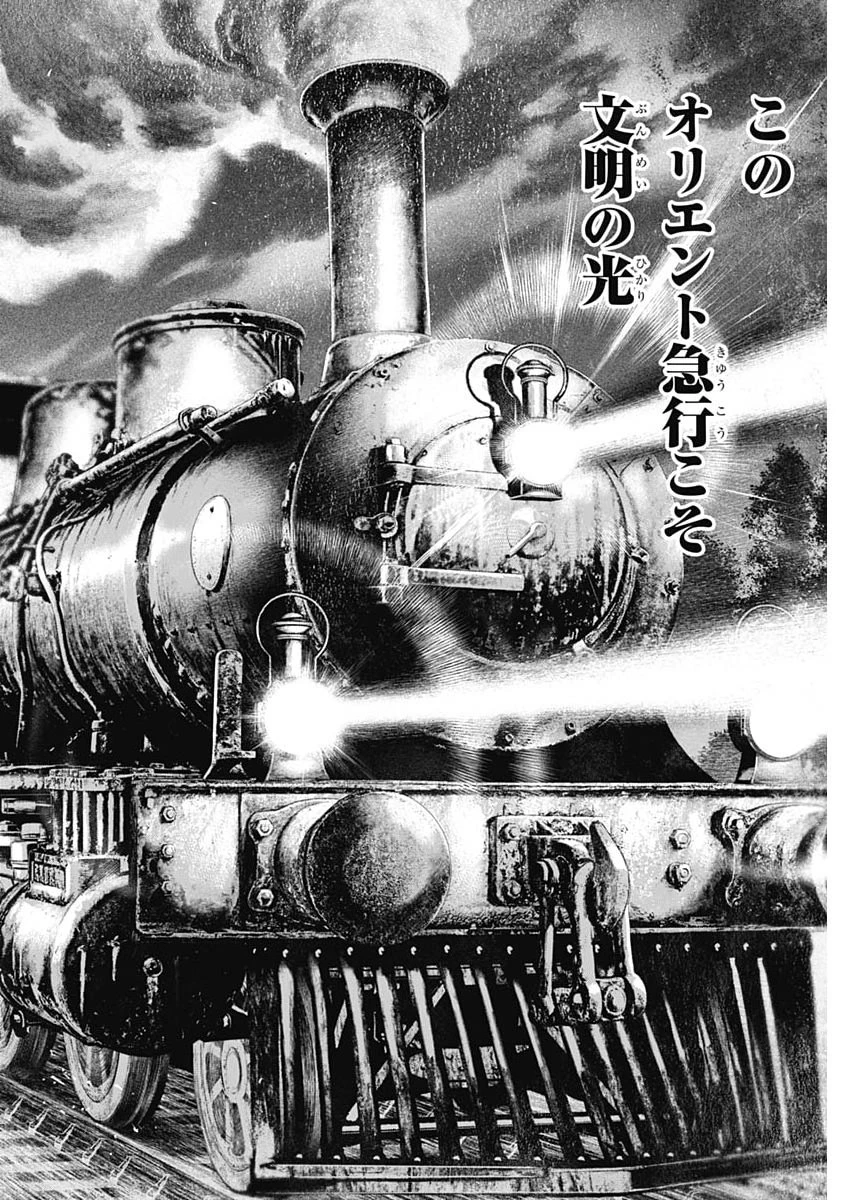 DRCL – Midnight Children 第80話 - 6