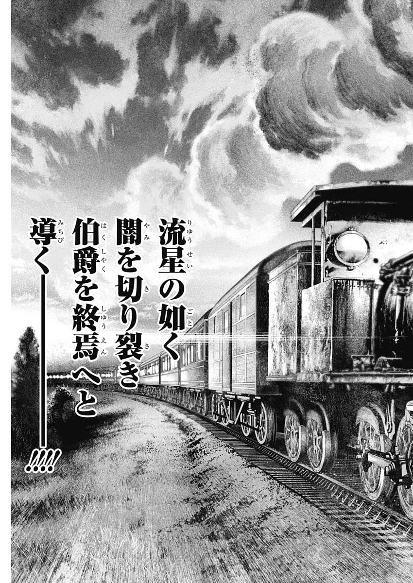 DRCL – Midnight Children 第80話 - 7