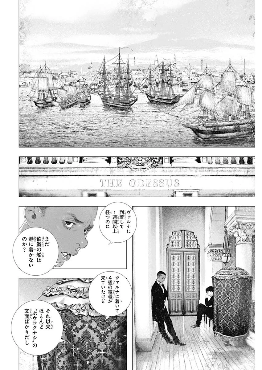 DRCL – Midnight Children 第80話 - 8