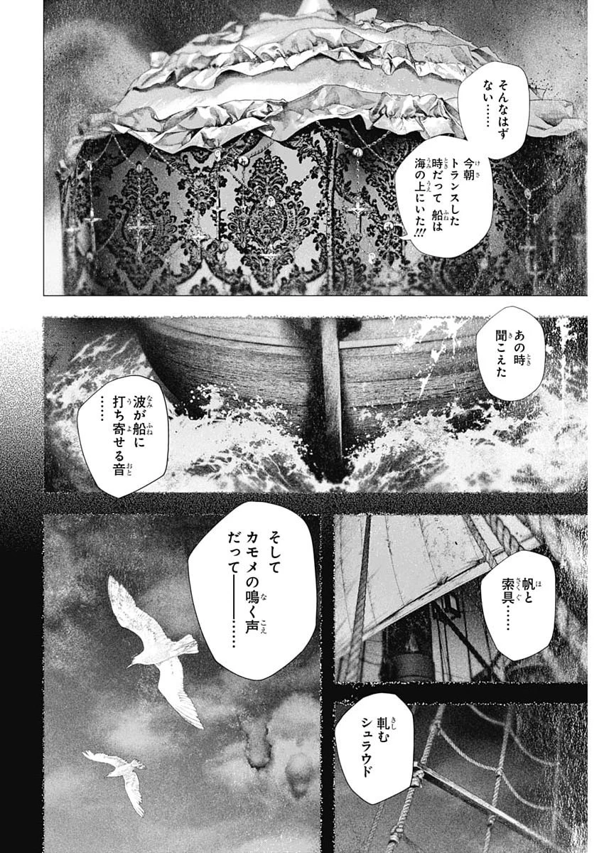 DRCL – Midnight Children 第80話 - 10