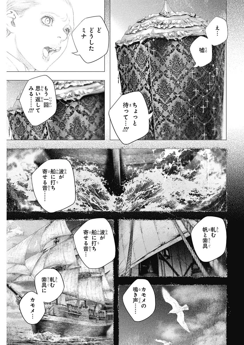 DRCL – Midnight Children 第80話 - 11