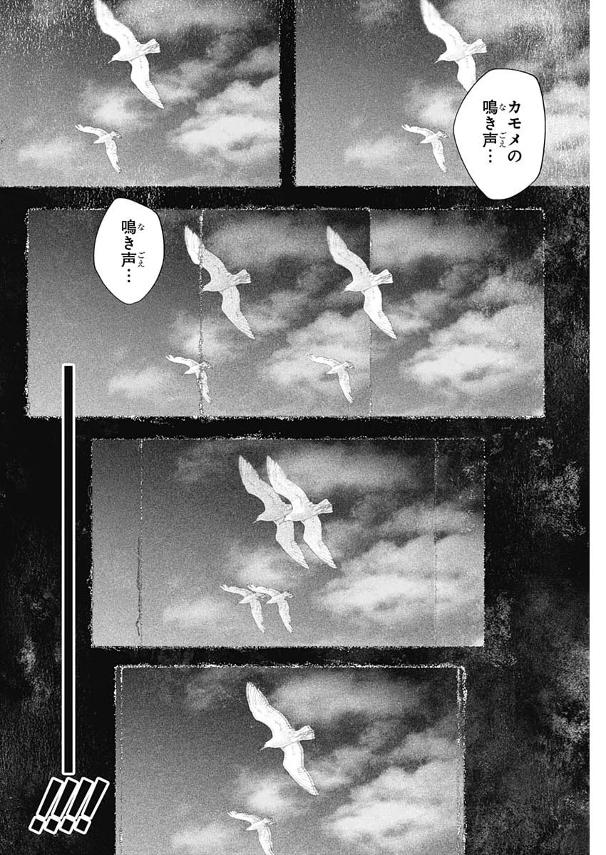 DRCL – Midnight Children 第80話 - 12