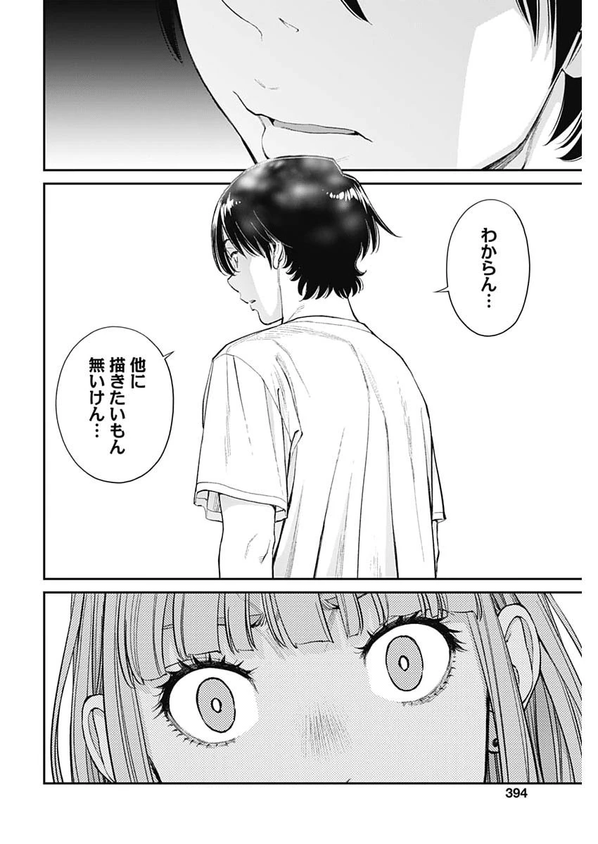 DRCL – Midnight Children 第80話 - 18