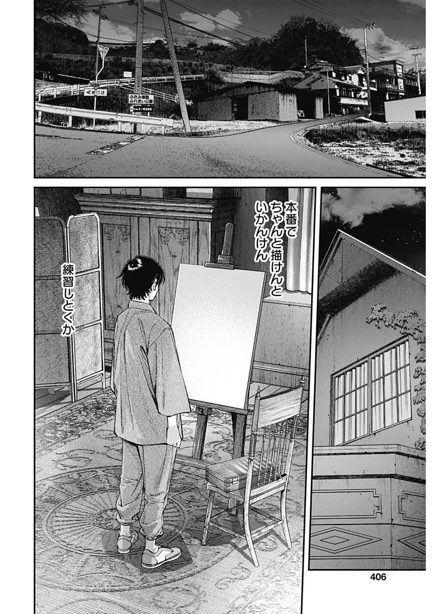 DRCL – Midnight Children 第80話 - 30