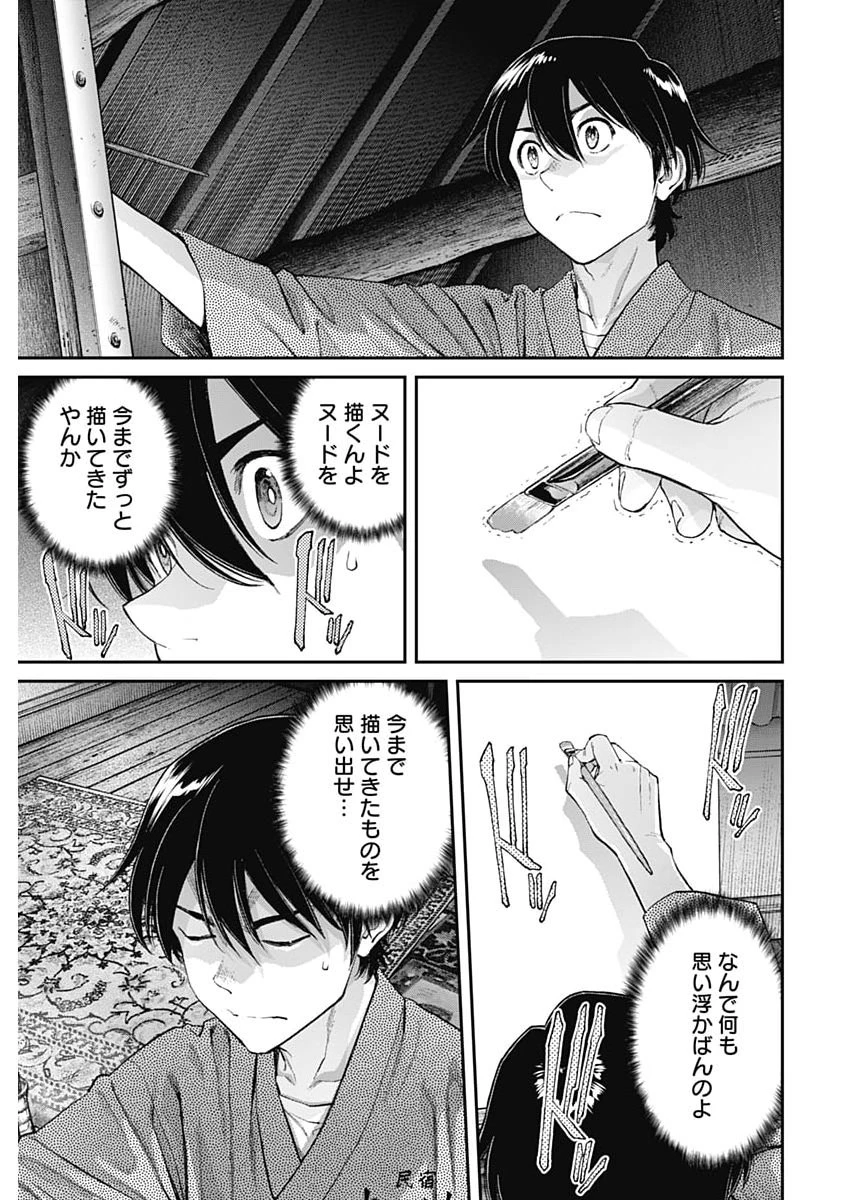 DRCL – Midnight Children 第80話 - 31