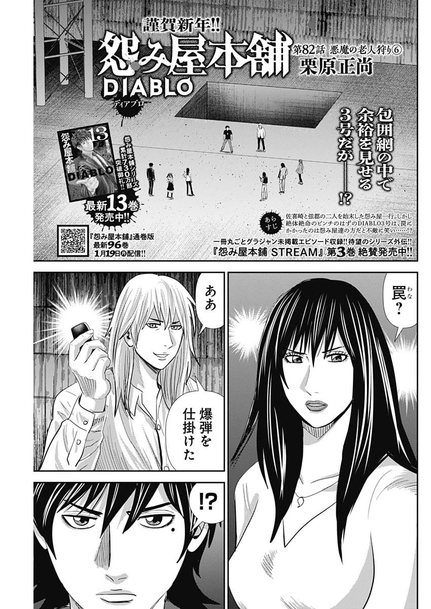 怨み屋本舗DIABLO 第82話 - 1