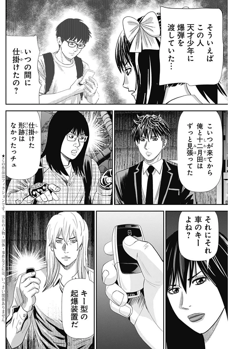 怨み屋本舗DIABLO 第82話 - 2