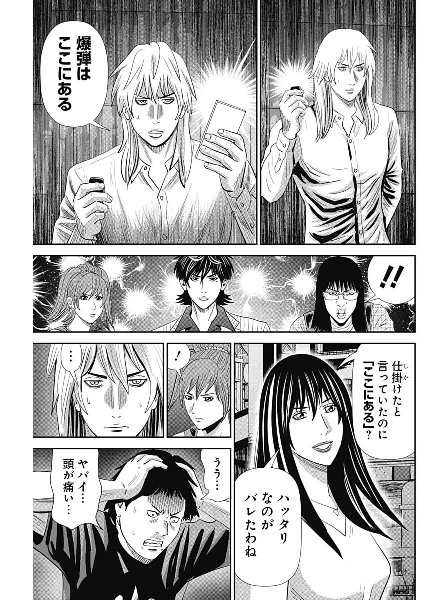 怨み屋本舗DIABLO 第82話 - 3