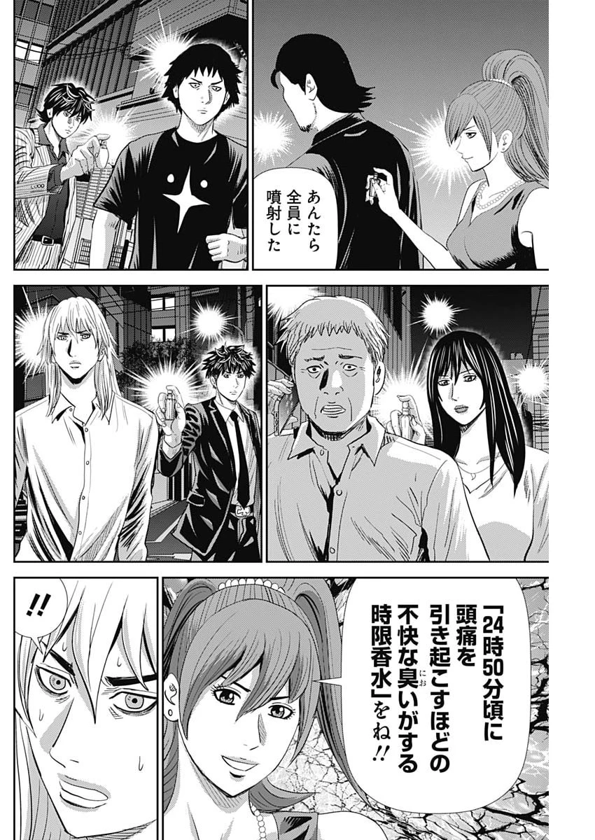 怨み屋本舗DIABLO 第82話 - 6